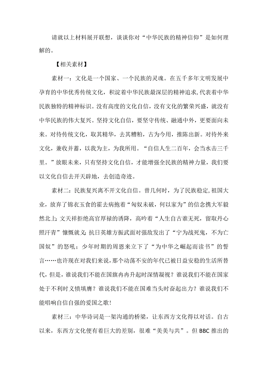 六大正能量主题作文导写与审题立意及预测.docx_第2页