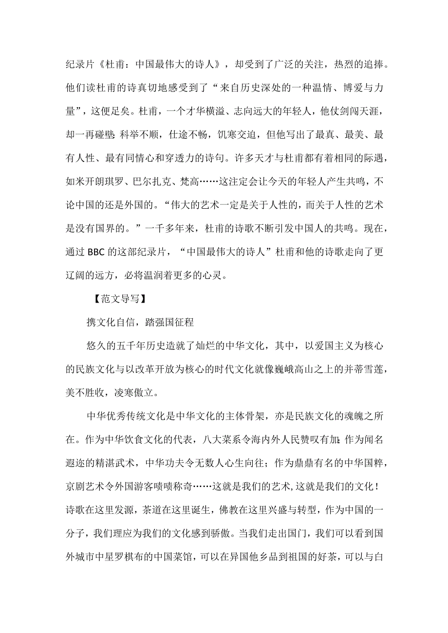 六大正能量主题作文导写与审题立意及预测.docx_第3页