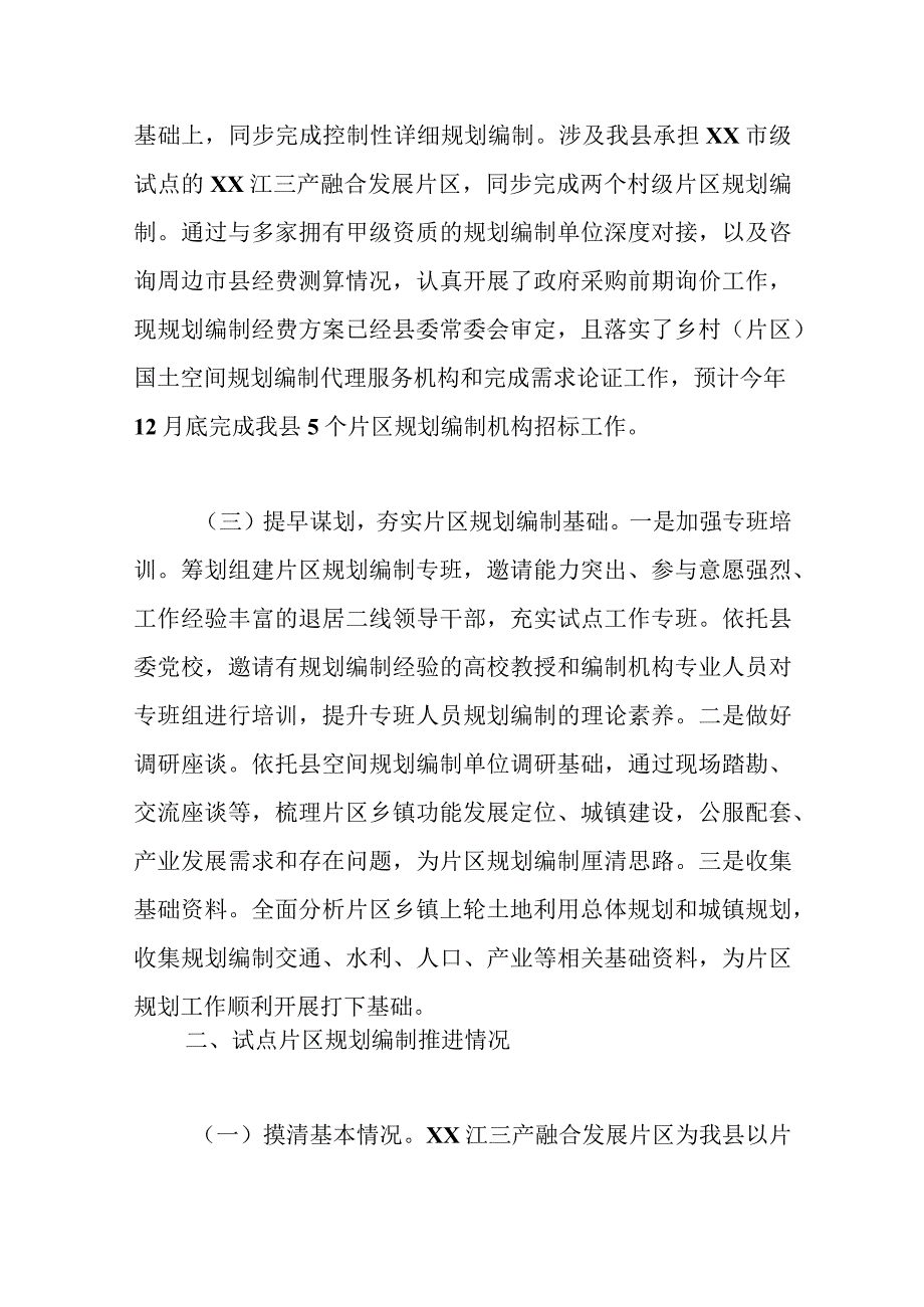 关于国土空间规划工作开展情况汇报材料.docx_第2页