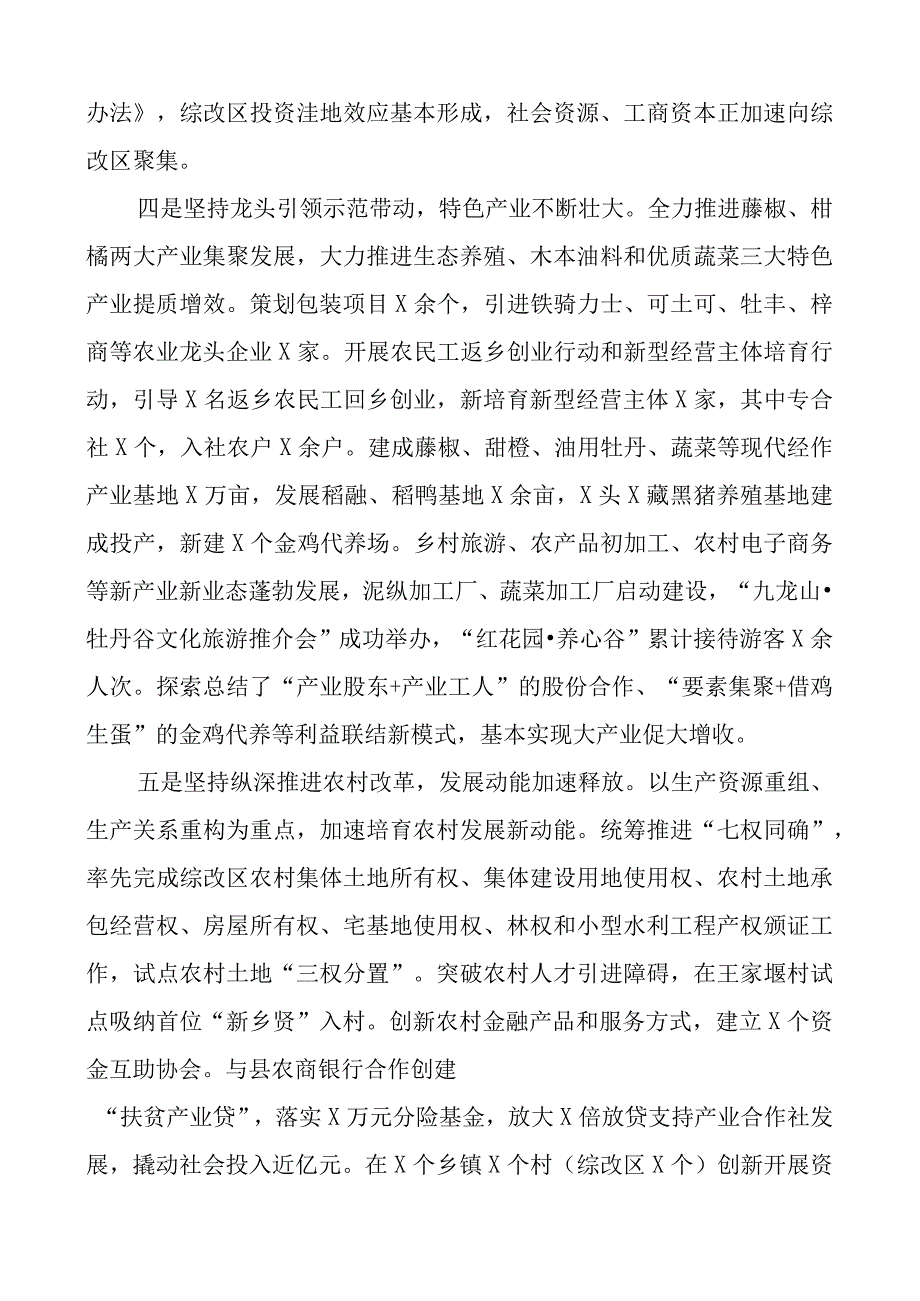 农村综合性改革示范区建设工作汇报总结报告.docx_第3页