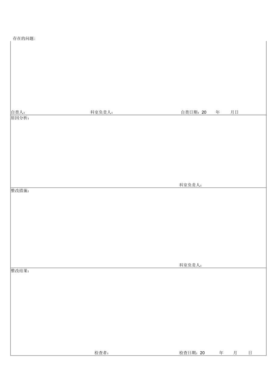 内二科病区考核自查表.docx_第2页