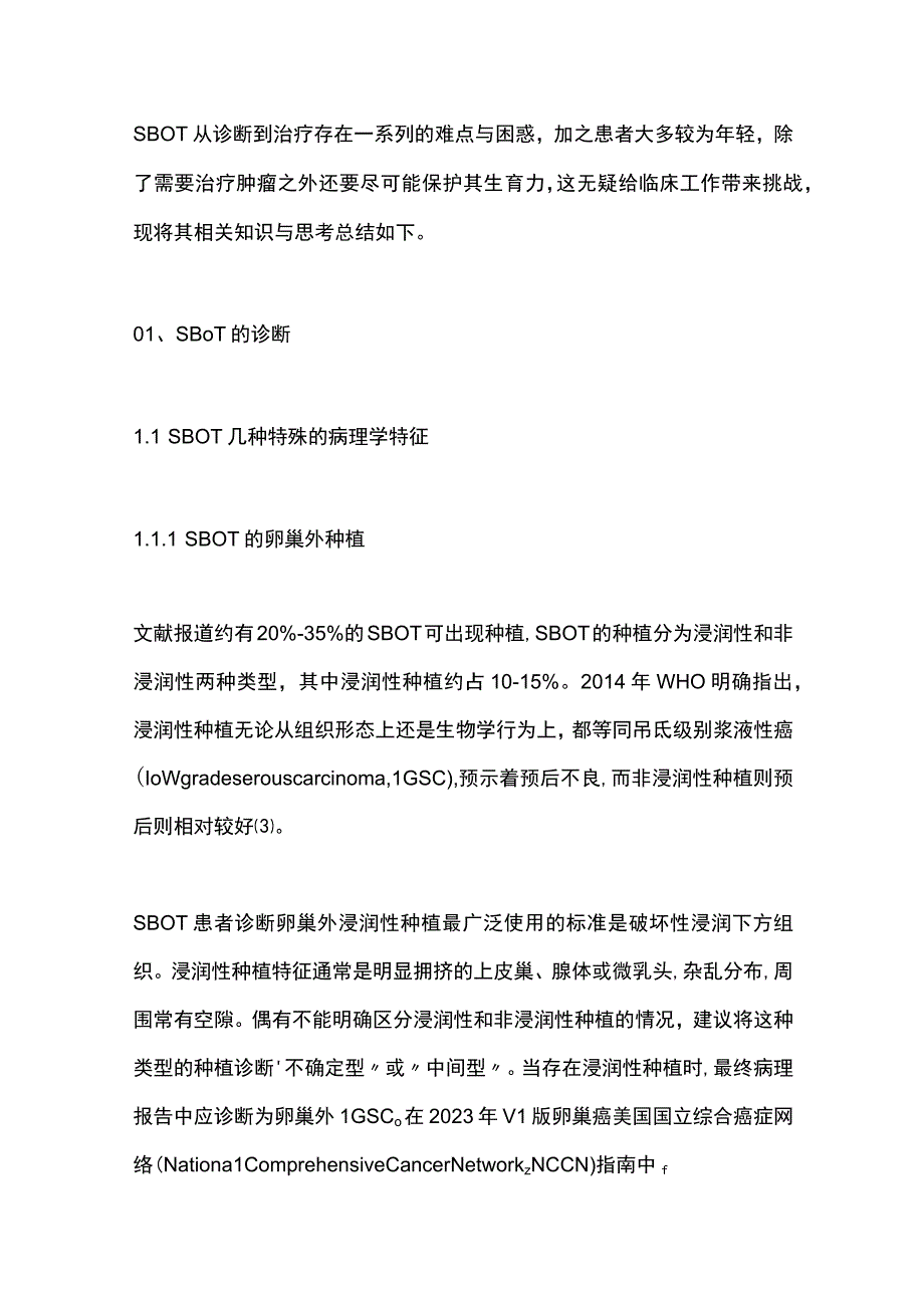 2023年轻卵巢浆液性交界性肿瘤的诊治.docx_第2页