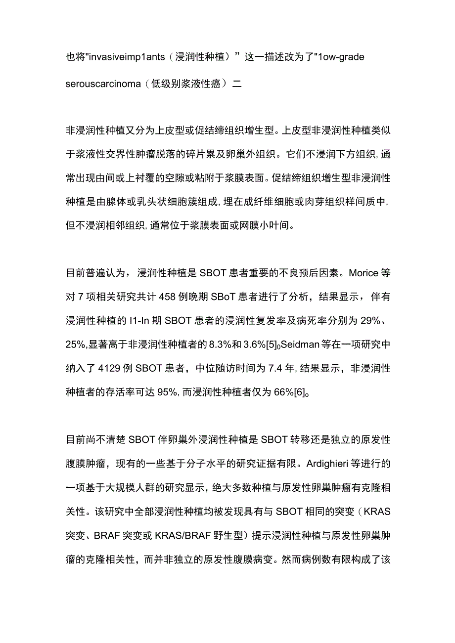 2023年轻卵巢浆液性交界性肿瘤的诊治.docx_第3页