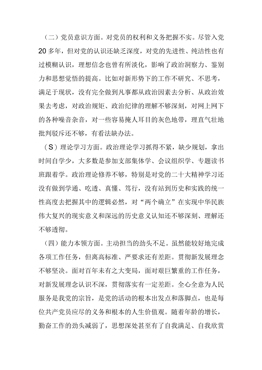 【最新党政公文】组织生活会党员干部个人（六个方面对照）对照检查材料（完成版）.docx_第2页