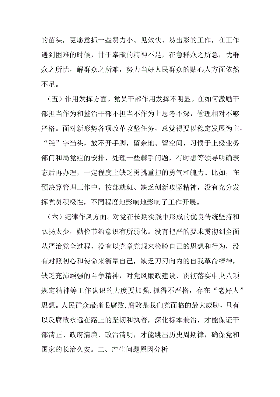 【最新党政公文】组织生活会党员干部个人（六个方面对照）对照检查材料（完成版）.docx_第3页