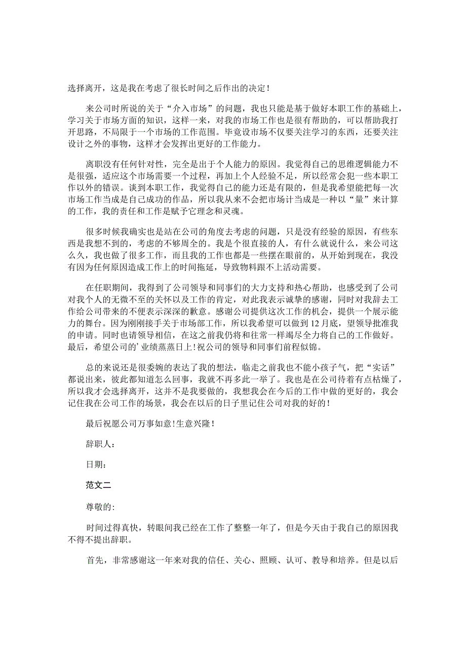 公司女员工辞职报告.docx_第2页