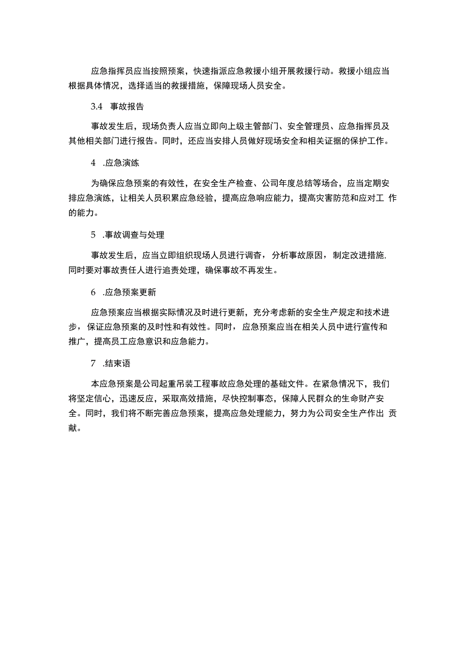 起重吊装工程事故应急预案.docx_第2页