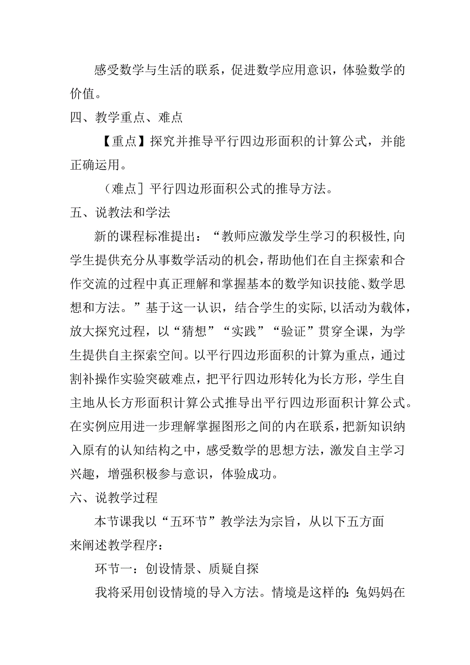 《平行四边形的面积》说课稿【详细完整】.docx_第2页