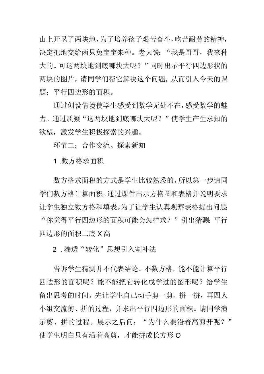 《平行四边形的面积》说课稿【详细完整】.docx_第3页