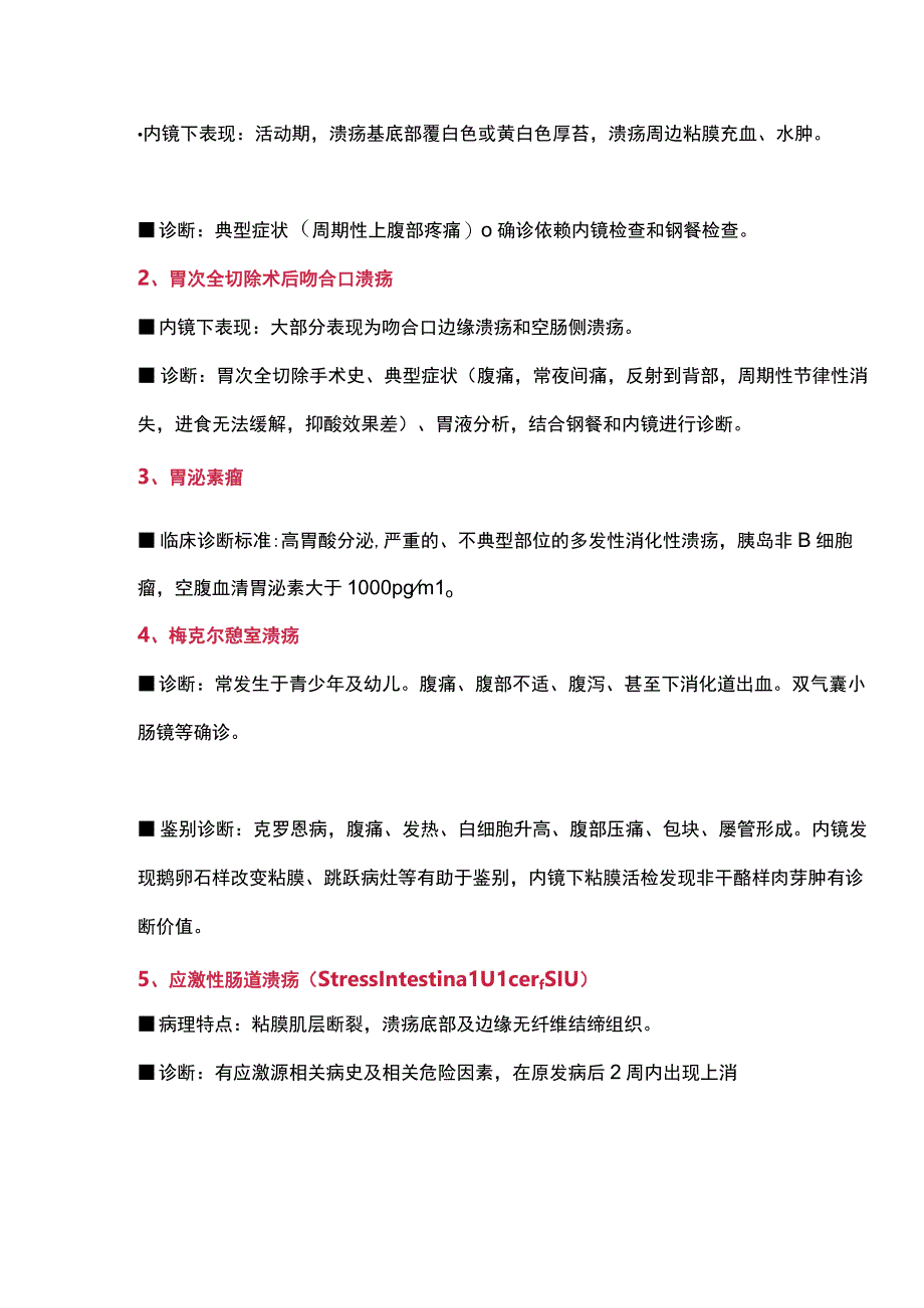 2023肠道溃疡病因及鉴别.docx_第2页