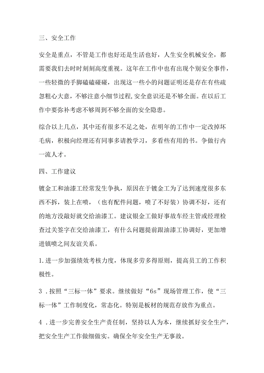 车间普通员工工作总结报告四篇.docx_第2页