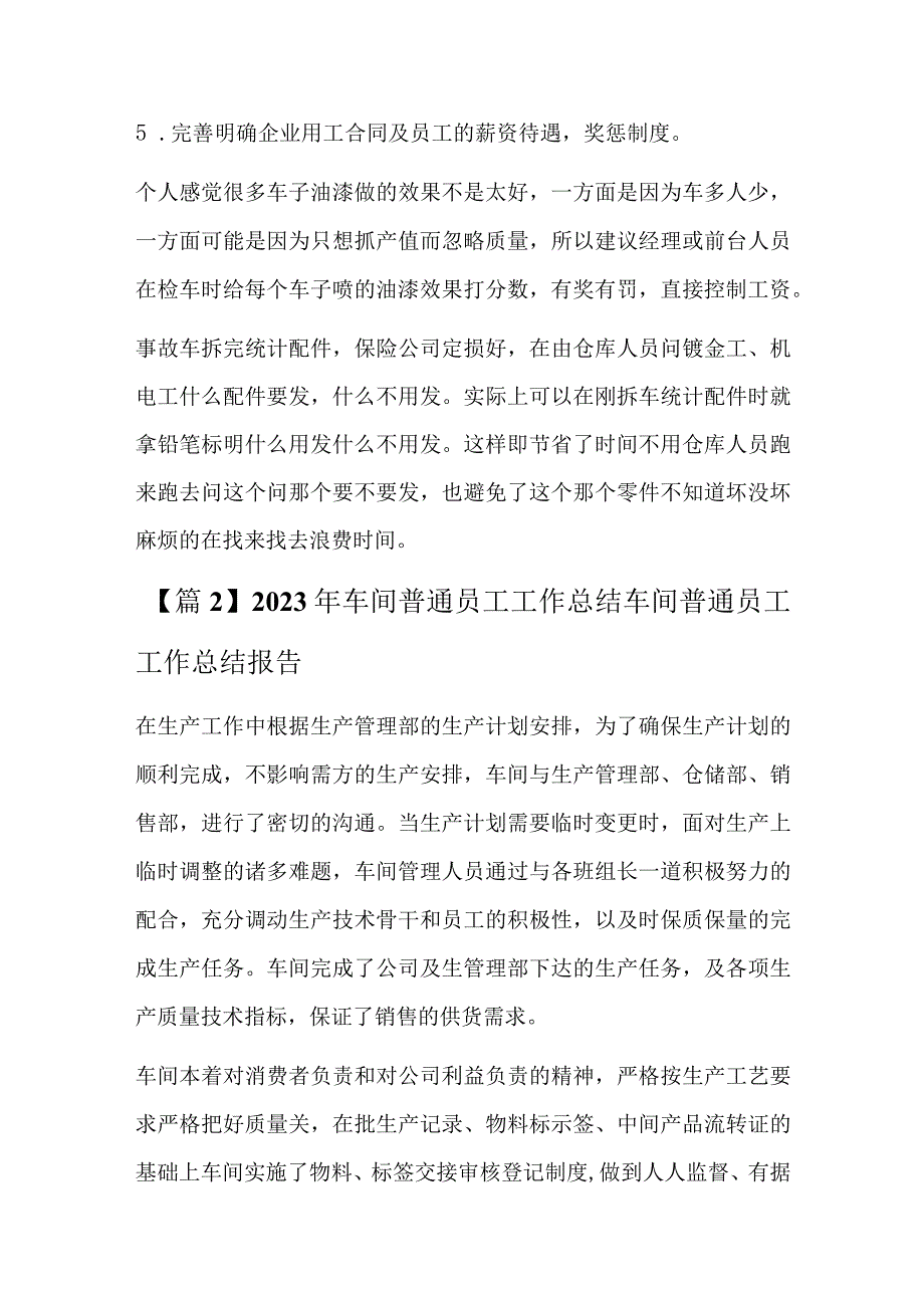 车间普通员工工作总结报告四篇.docx_第3页