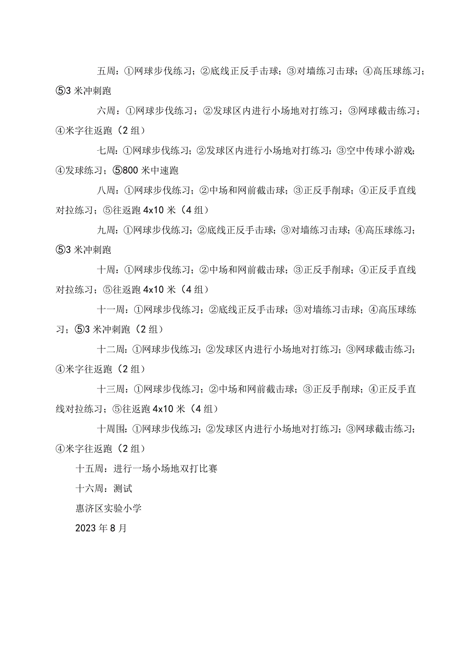 2023年网球社团工作计划.docx_第2页