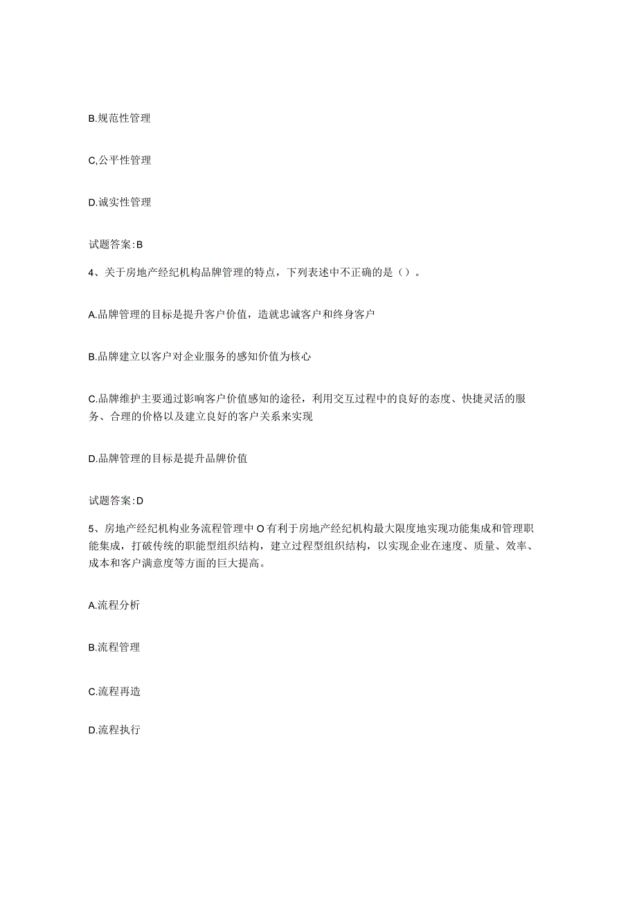 2023-2024年度年福建省房地产经纪人之房地产经纪职业导论试题及答案四.docx_第2页