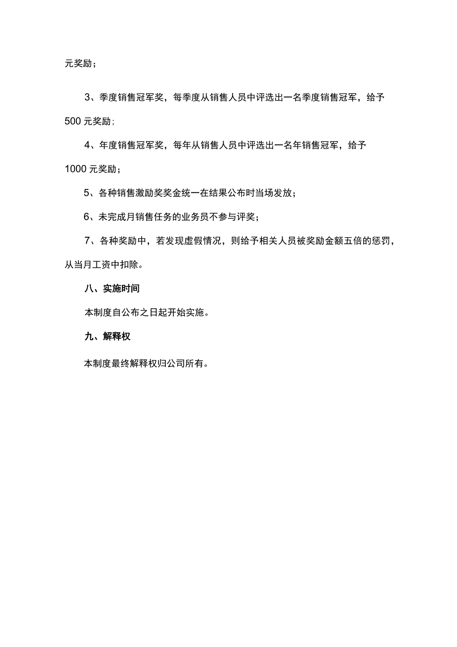 业务员提成管理制度方案.docx_第3页