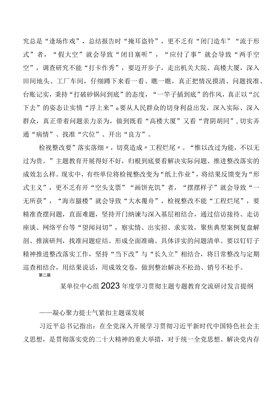 2023年专题学习第二阶段主题学习教育研讨交流发言提纲二十篇合集.docx_第2页