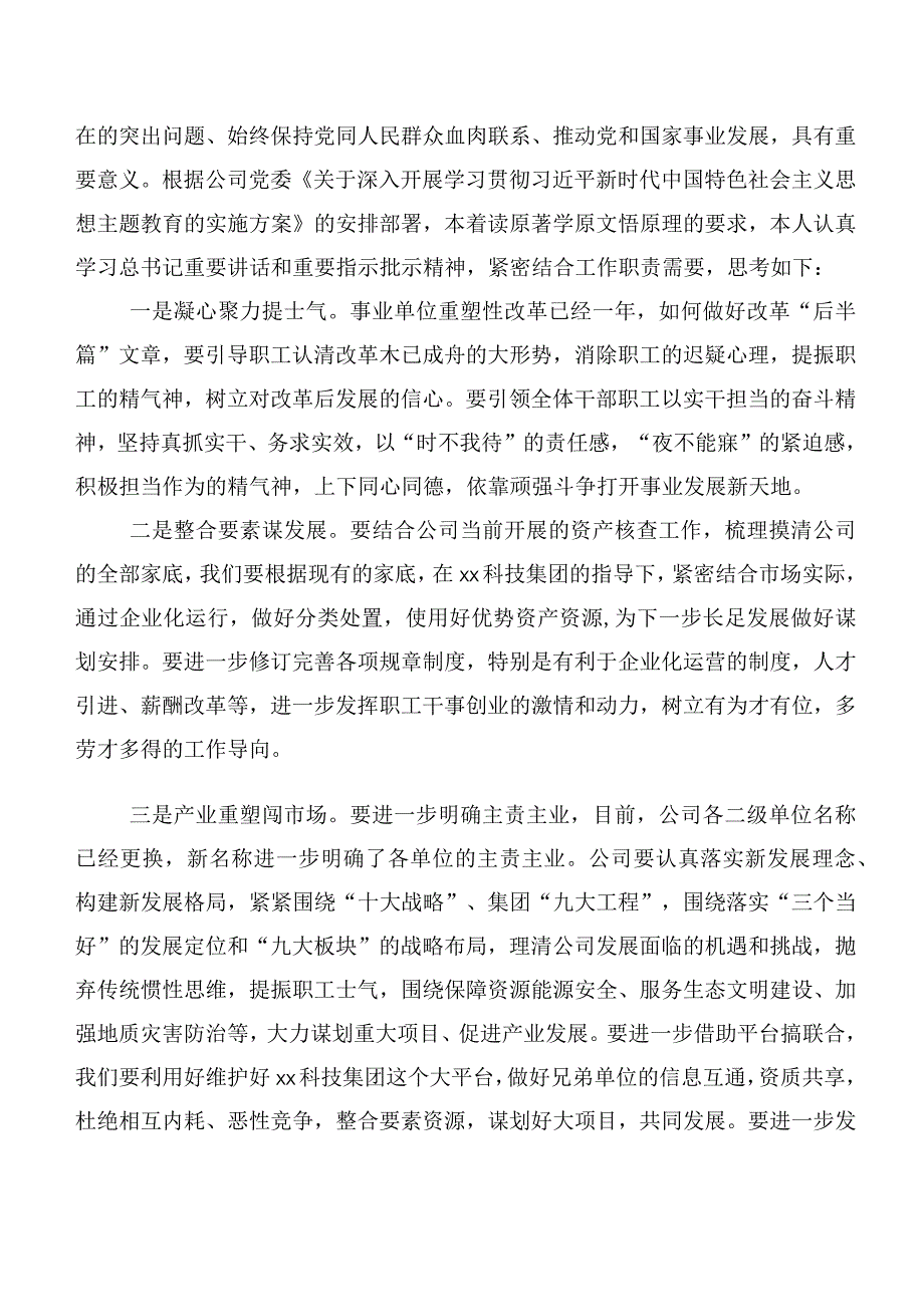 2023年专题学习第二阶段主题学习教育研讨交流发言提纲二十篇合集.docx_第3页