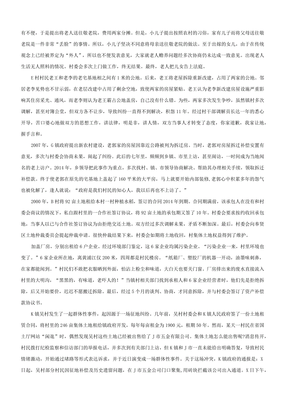 2016年黑龙江省国考国家公务员考试申论真题及参考答案（县乡）.docx_第2页