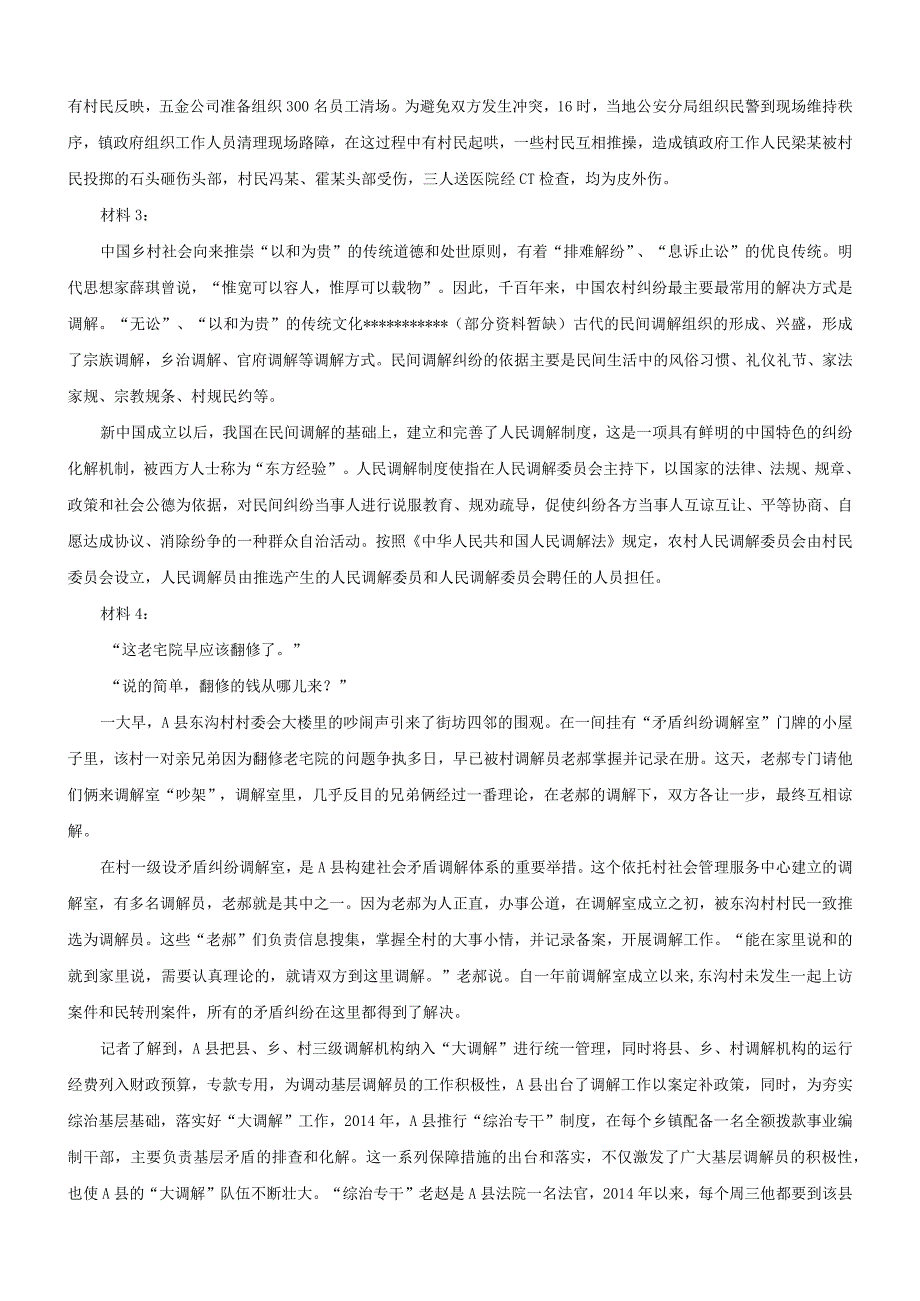 2016年黑龙江省国考国家公务员考试申论真题及参考答案（县乡）.docx_第3页