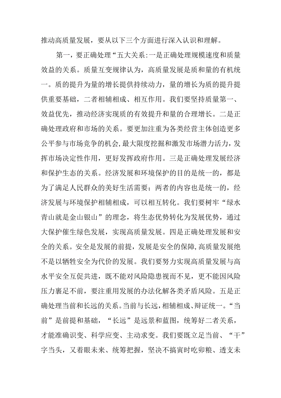 2023年10月份主题教育党组理论中心组树立和践行正确政绩观专题主持词学习研讨集中领学发言.docx_第2页