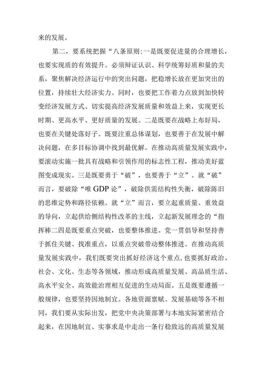 2023年10月份主题教育党组理论中心组树立和践行正确政绩观专题主持词学习研讨集中领学发言.docx_第3页