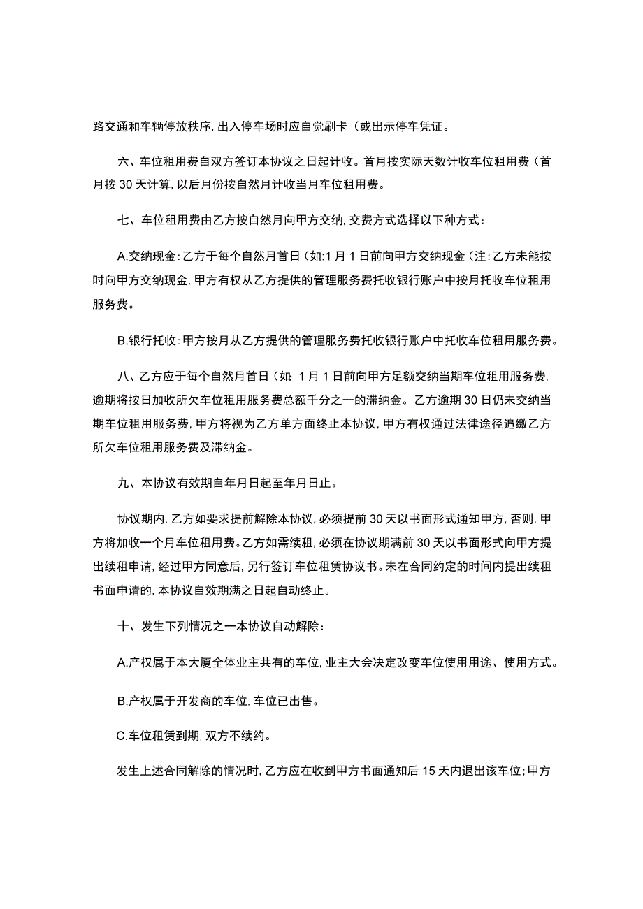 车位服务协议书-.docx_第2页