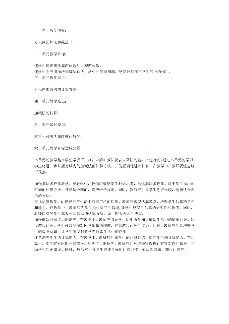 万以内的加法和减法单元教学设计.docx_第3页