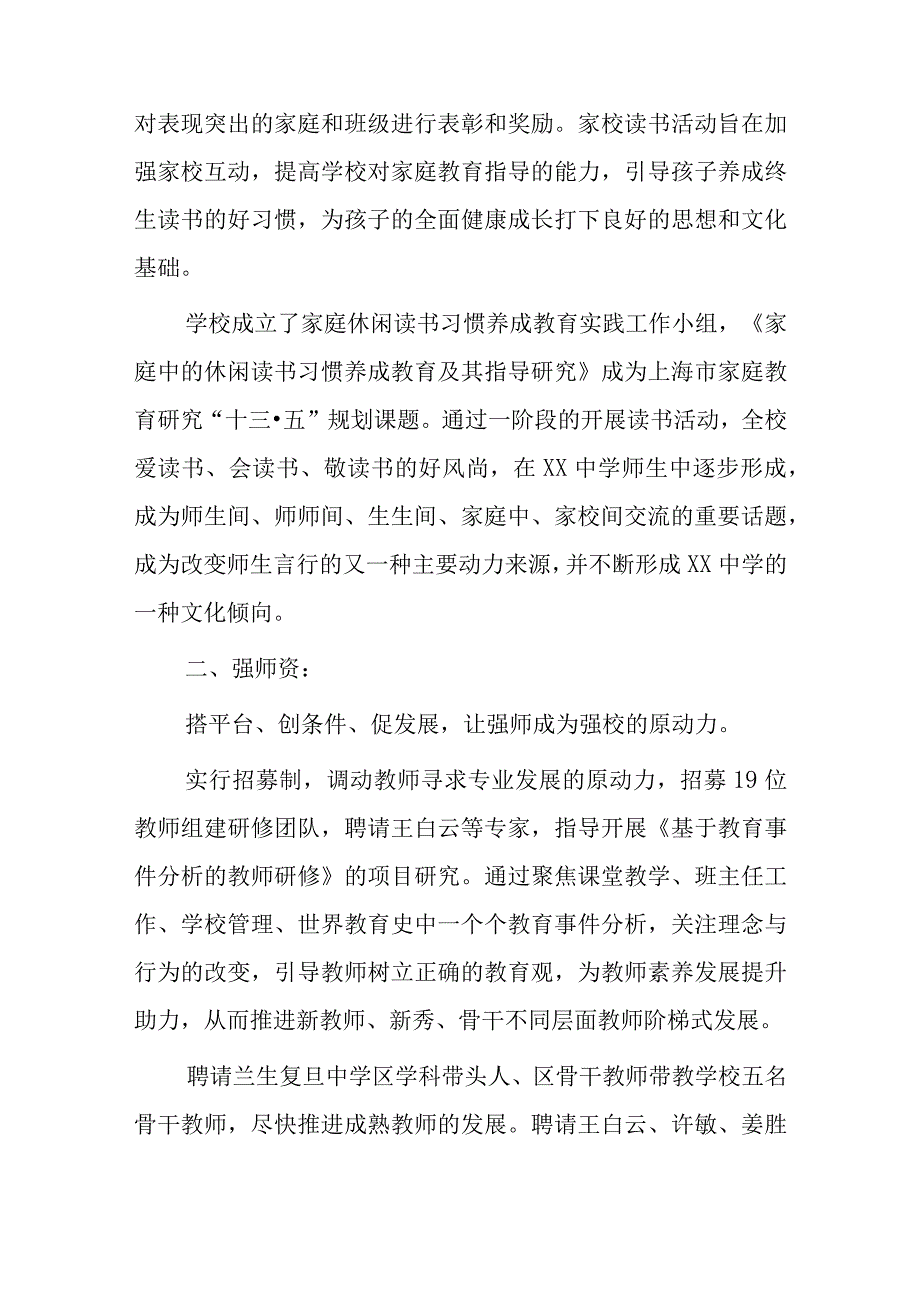 xx学校强校工程阶段工作总结.docx_第2页