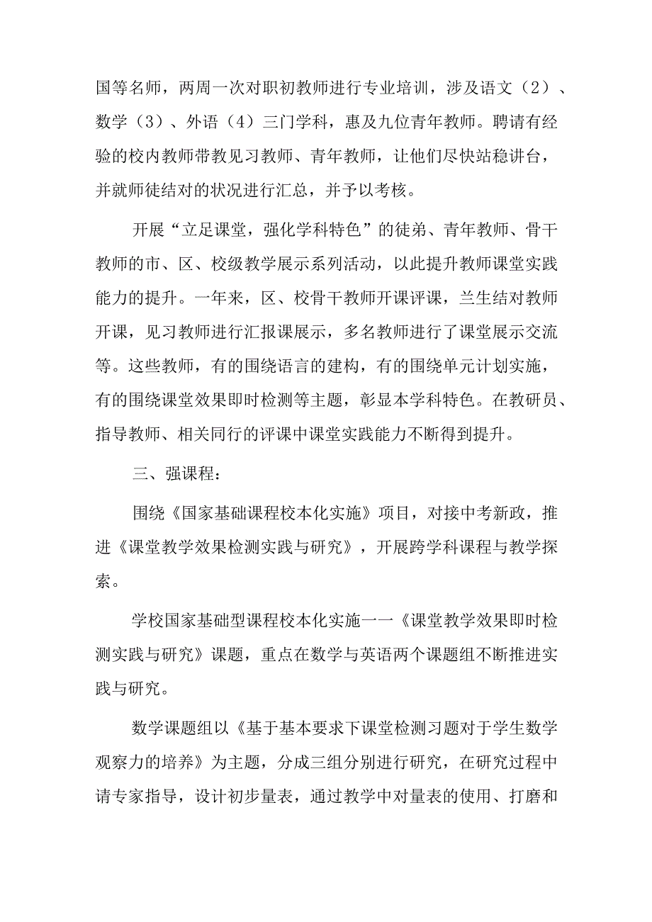 xx学校强校工程阶段工作总结.docx_第3页