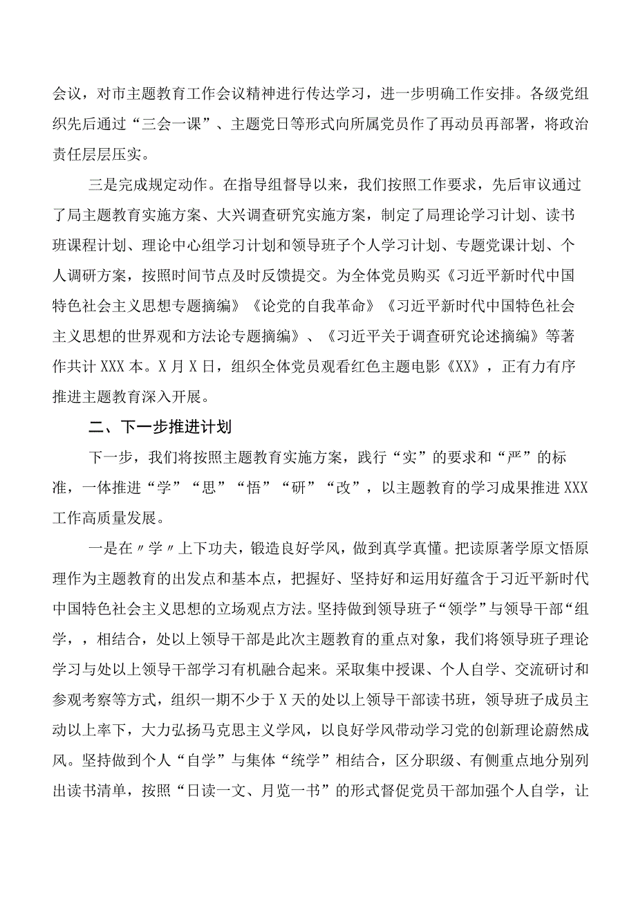 2023年在集体学习主题教育专题学习工作总结报告二十篇合集.docx_第2页