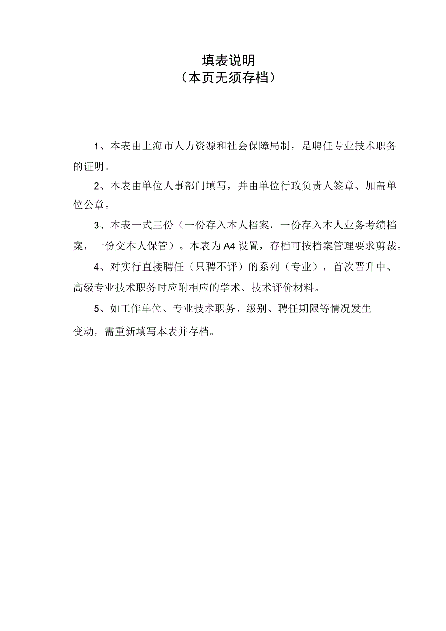 专业技术职务聘任表.docx_第2页