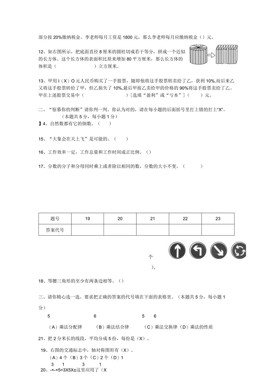 人教版小学六年级毕业模拟试卷模板.docx_第2页