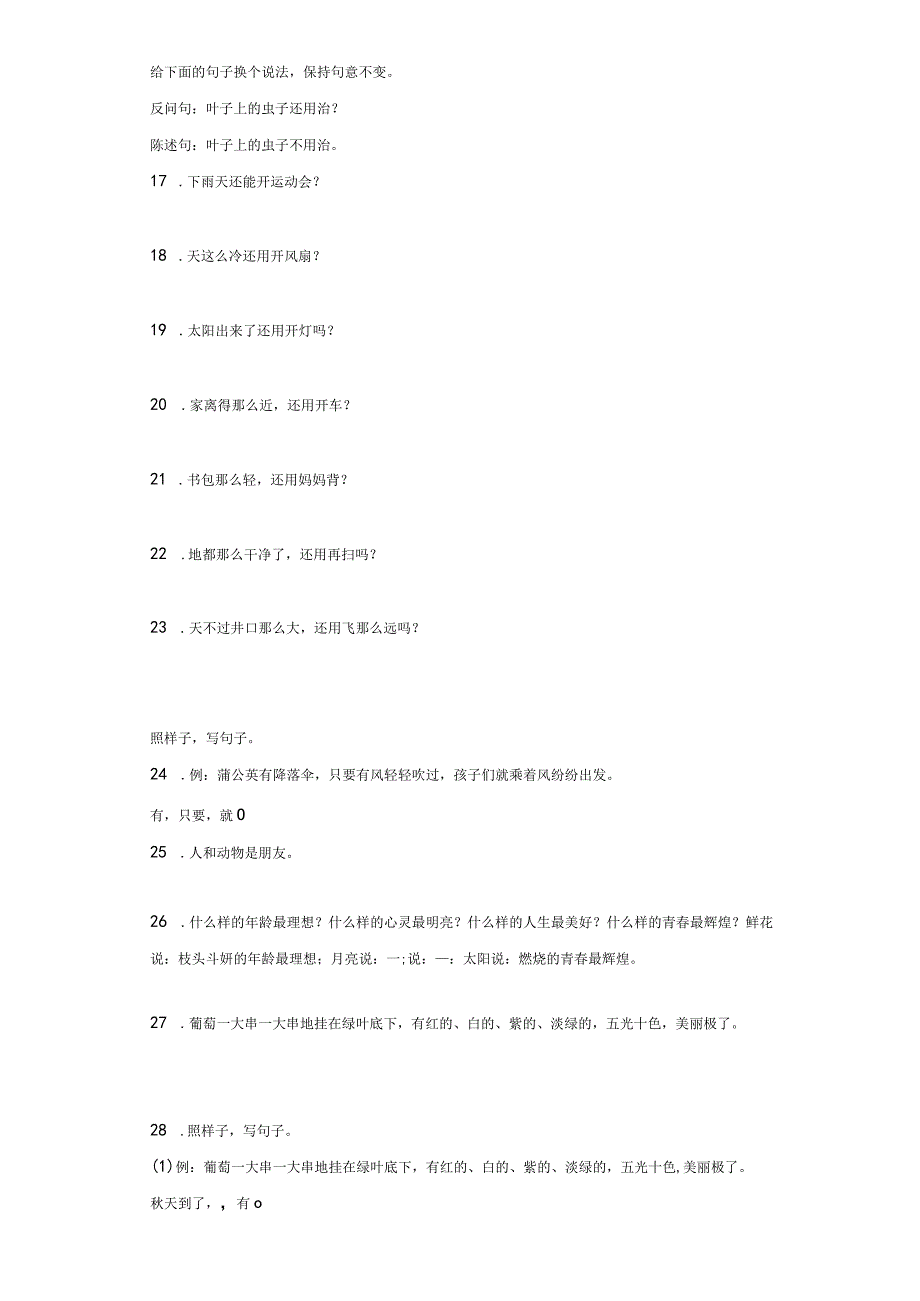 专题04造句、句式转换、扩句、仿写、关联词（含答案解析）.docx_第3页