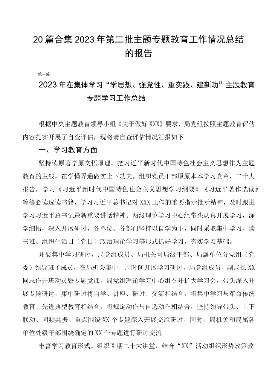 20篇合集2023年第二批主题专题教育工作情况总结的报告.docx_第1页