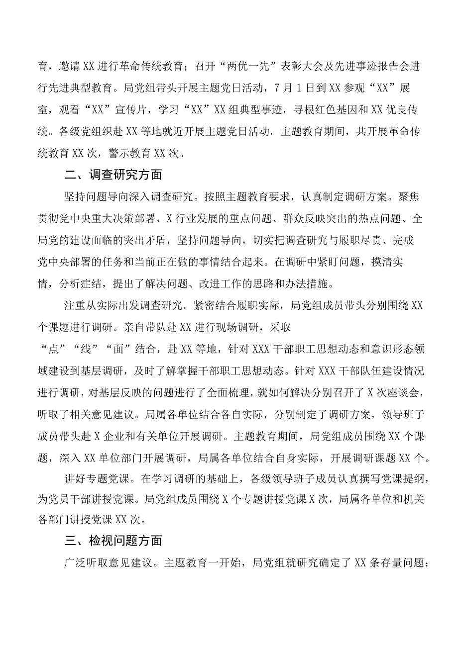 20篇合集2023年第二批主题专题教育工作情况总结的报告.docx_第2页