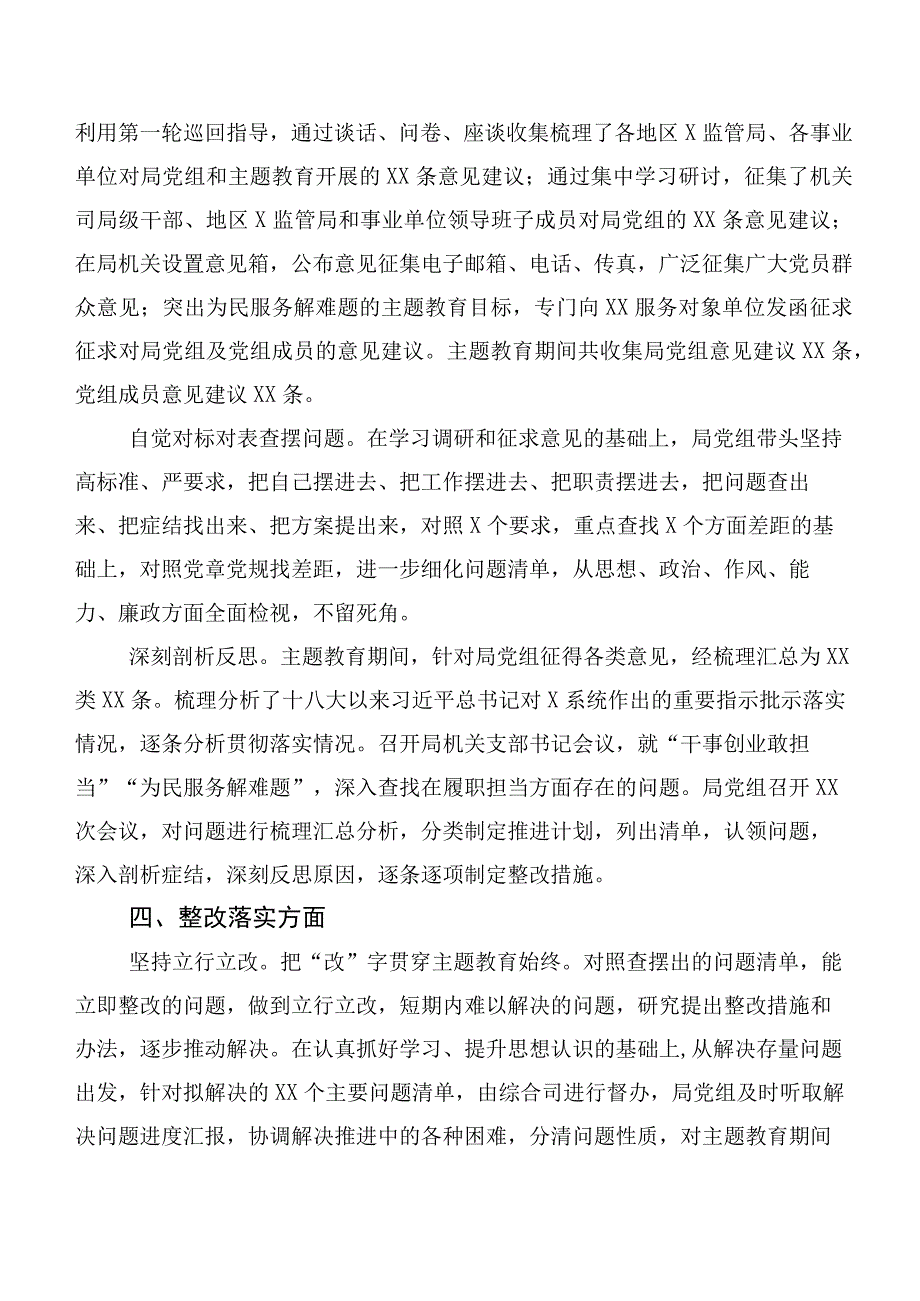 20篇合集2023年第二批主题专题教育工作情况总结的报告.docx_第3页