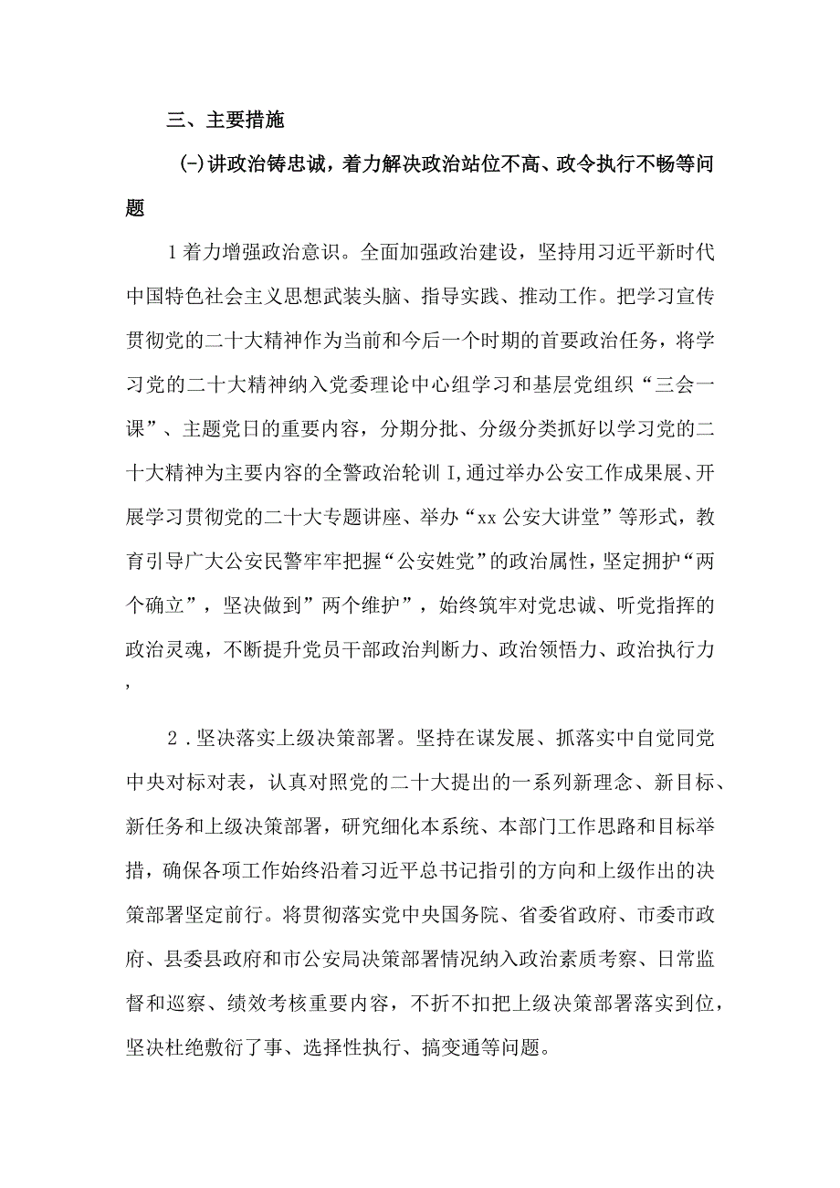 2023年“作风建设年”活动实施方案.docx_第2页