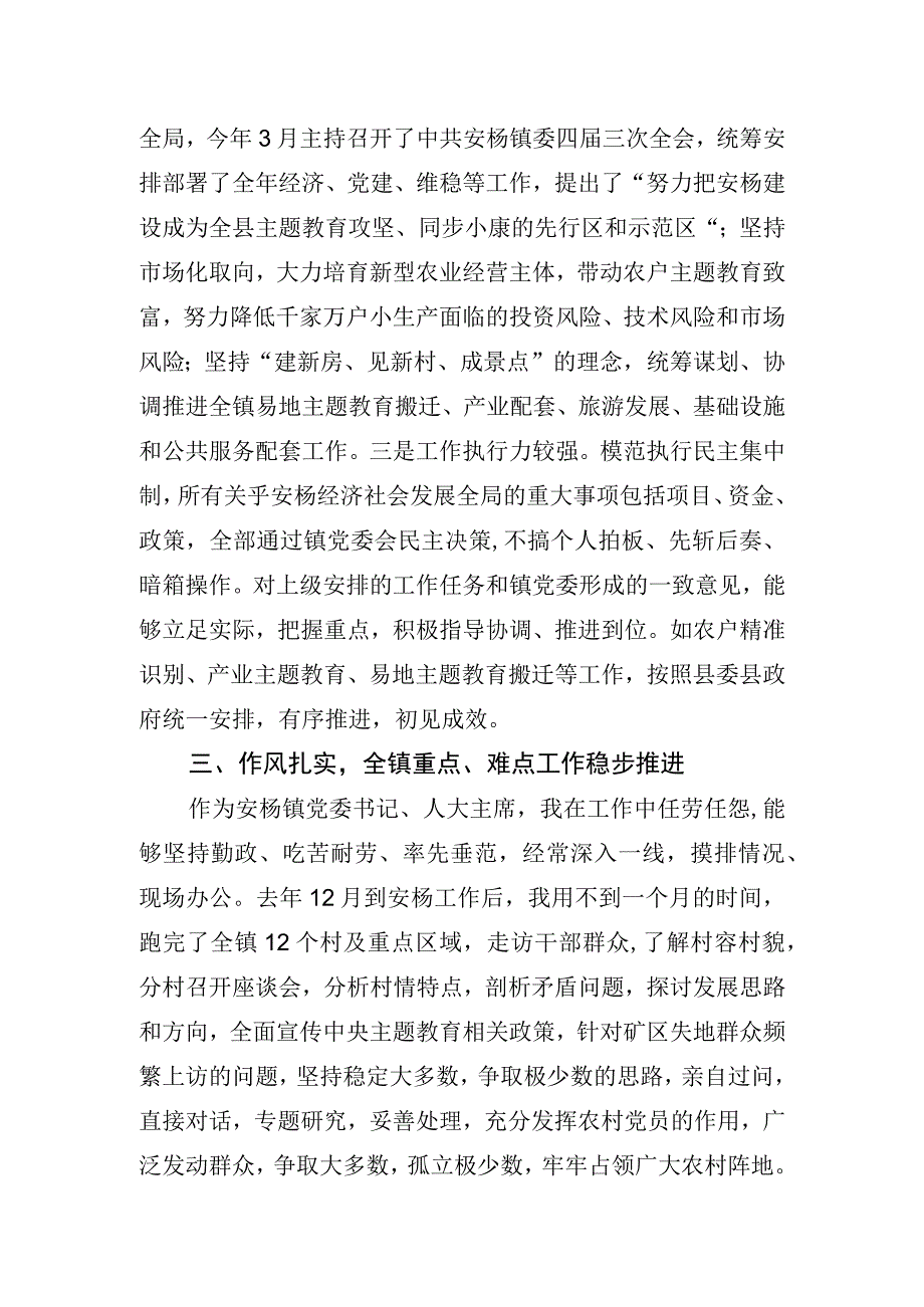 主题教育个人思想剖析材料.docx_第2页