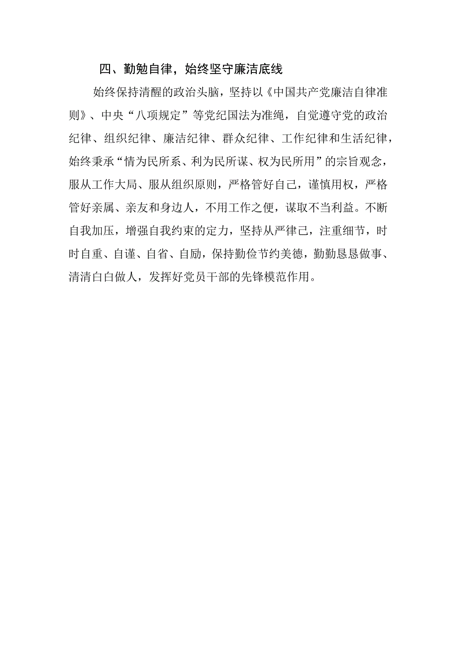 主题教育个人思想剖析材料.docx_第3页