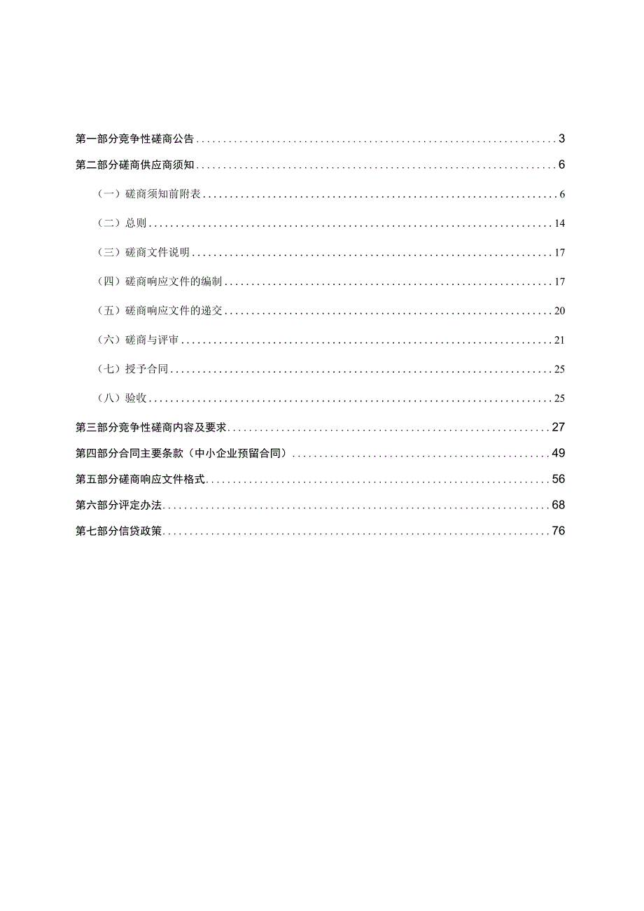 万松公园文化布置服务招标文件.docx_第2页