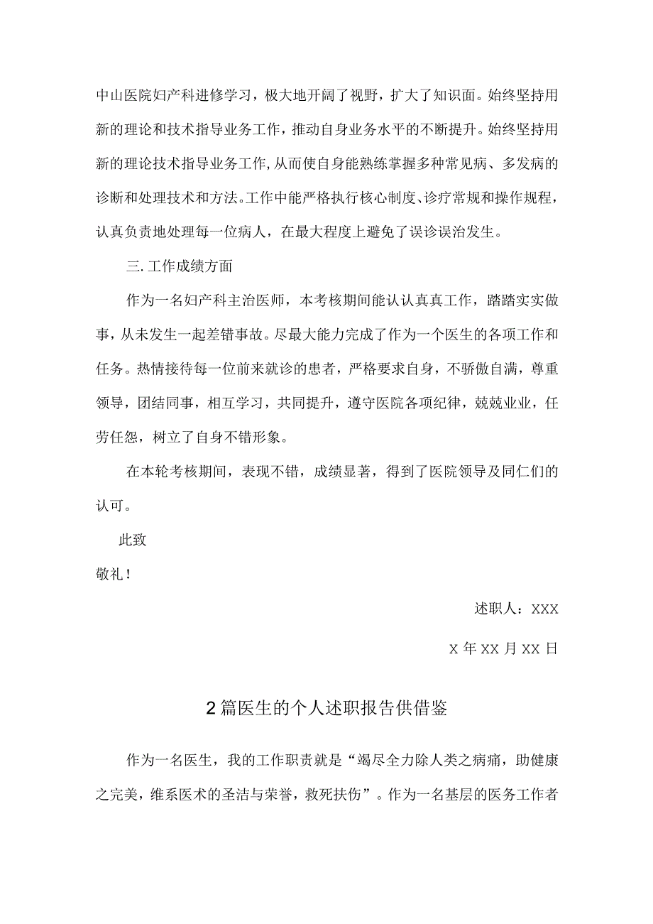 2篇医生的个人述职报告供借鉴.docx_第2页