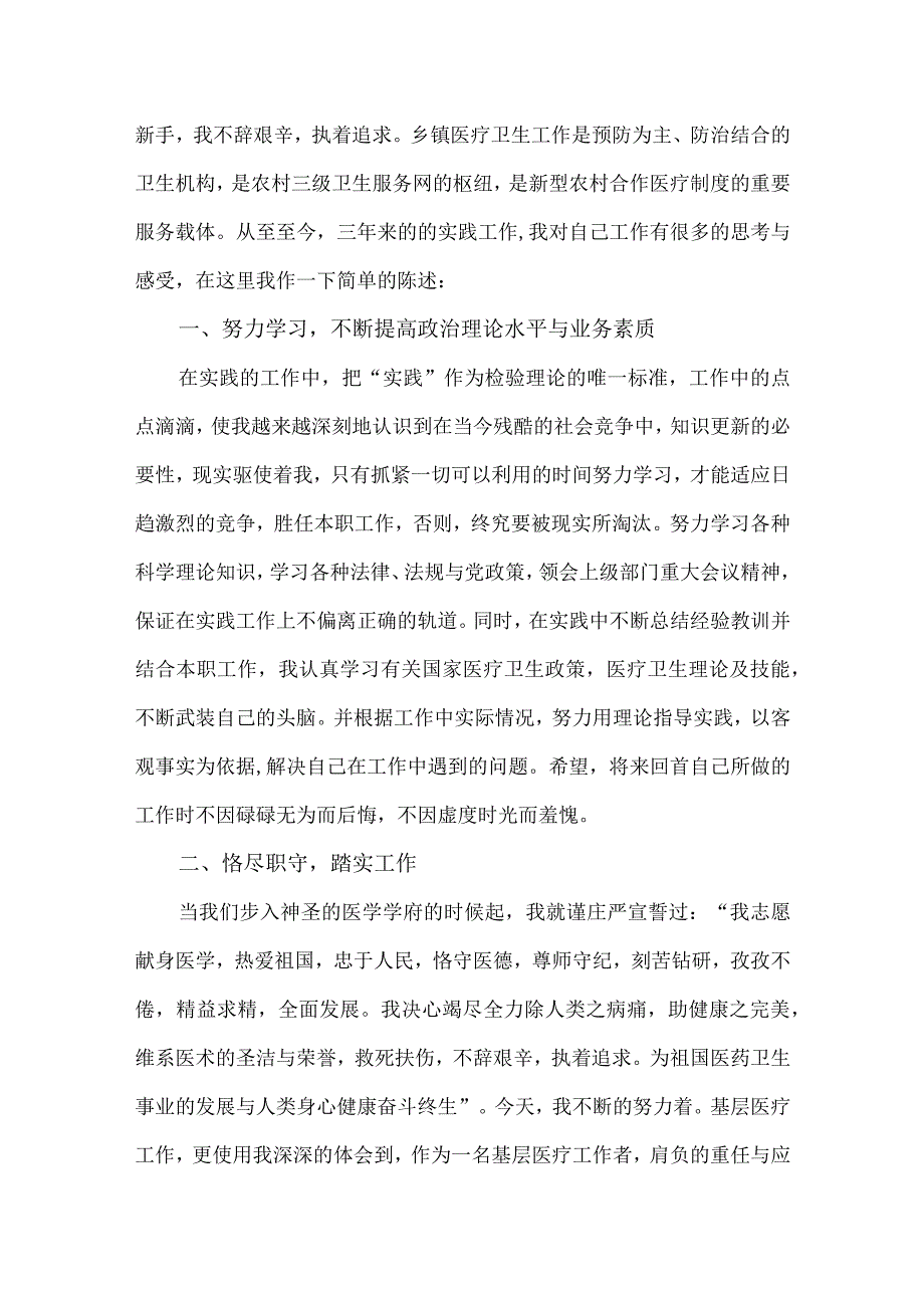 2篇医生的个人述职报告供借鉴.docx_第3页