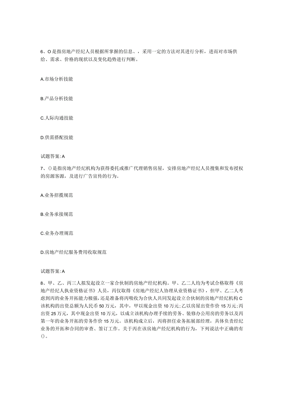 2023年度山东省房地产经纪人之房地产经纪职业导论考前练习题及答案.docx_第3页