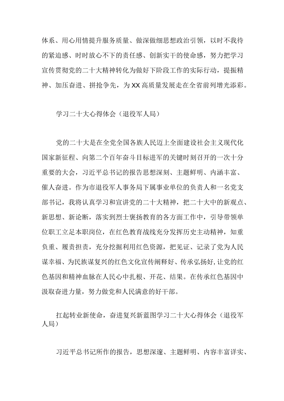 【最新党政公文】二十大心得体会(退役军人局）（整理版）.docx_第2页