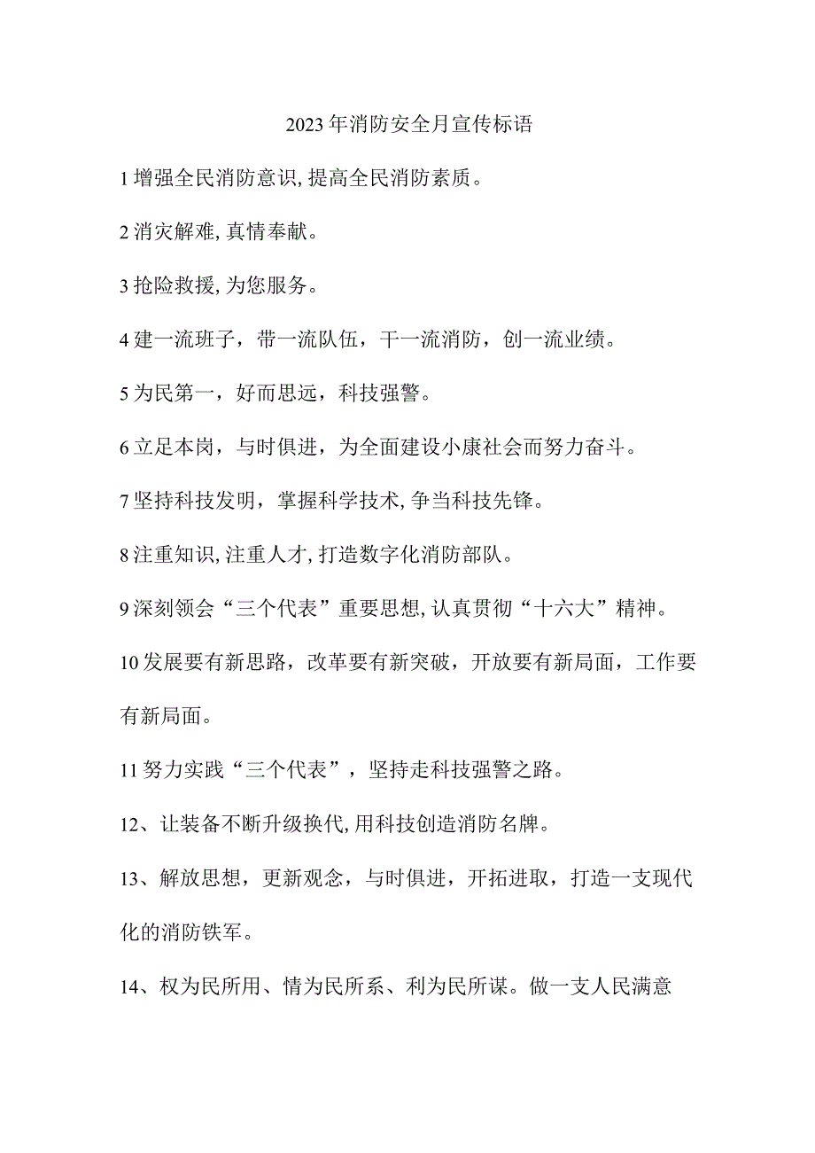 2023年化工企业消防安全月宣传活动标语 （汇编4份）.docx_第1页