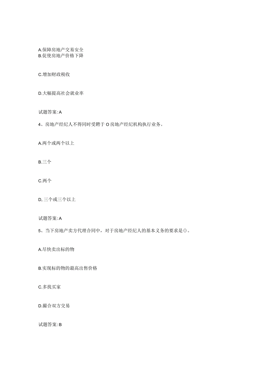 2023-2024年度安徽省房地产经纪人之房地产经纪职业导论考前练习题及答案.docx_第2页