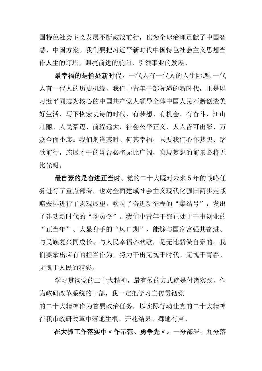 2022年学习二十大报告党组讨论发言材料.docx_第2页