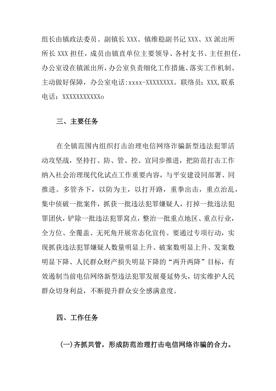 XX镇打击治理电信网络诈骗新型违法犯罪活动工作实施方案.docx_第2页