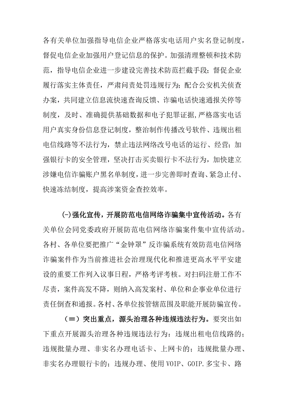 XX镇打击治理电信网络诈骗新型违法犯罪活动工作实施方案.docx_第3页