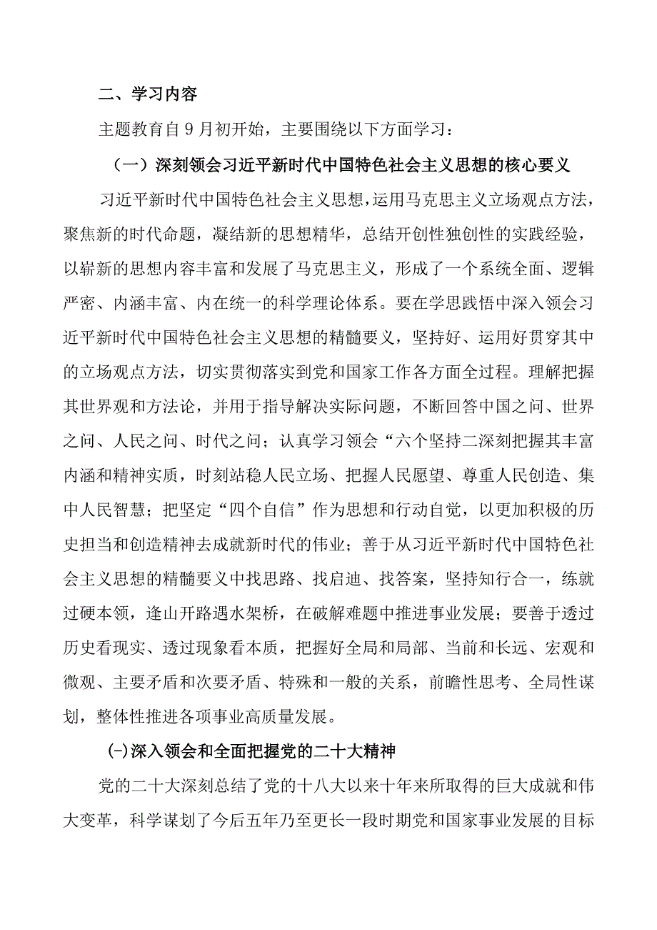 党支部关于开展2023年第二批主题教育理论学习计划方案任务进展（范文2篇）.docx_第3页